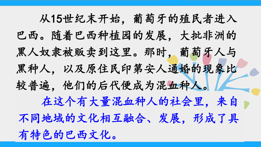 2020-2021学年人教版七年级下册地理同步课件9.2巴西（52张PPT）