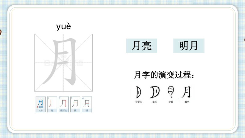 4.日月水火   课件（27张PPT)