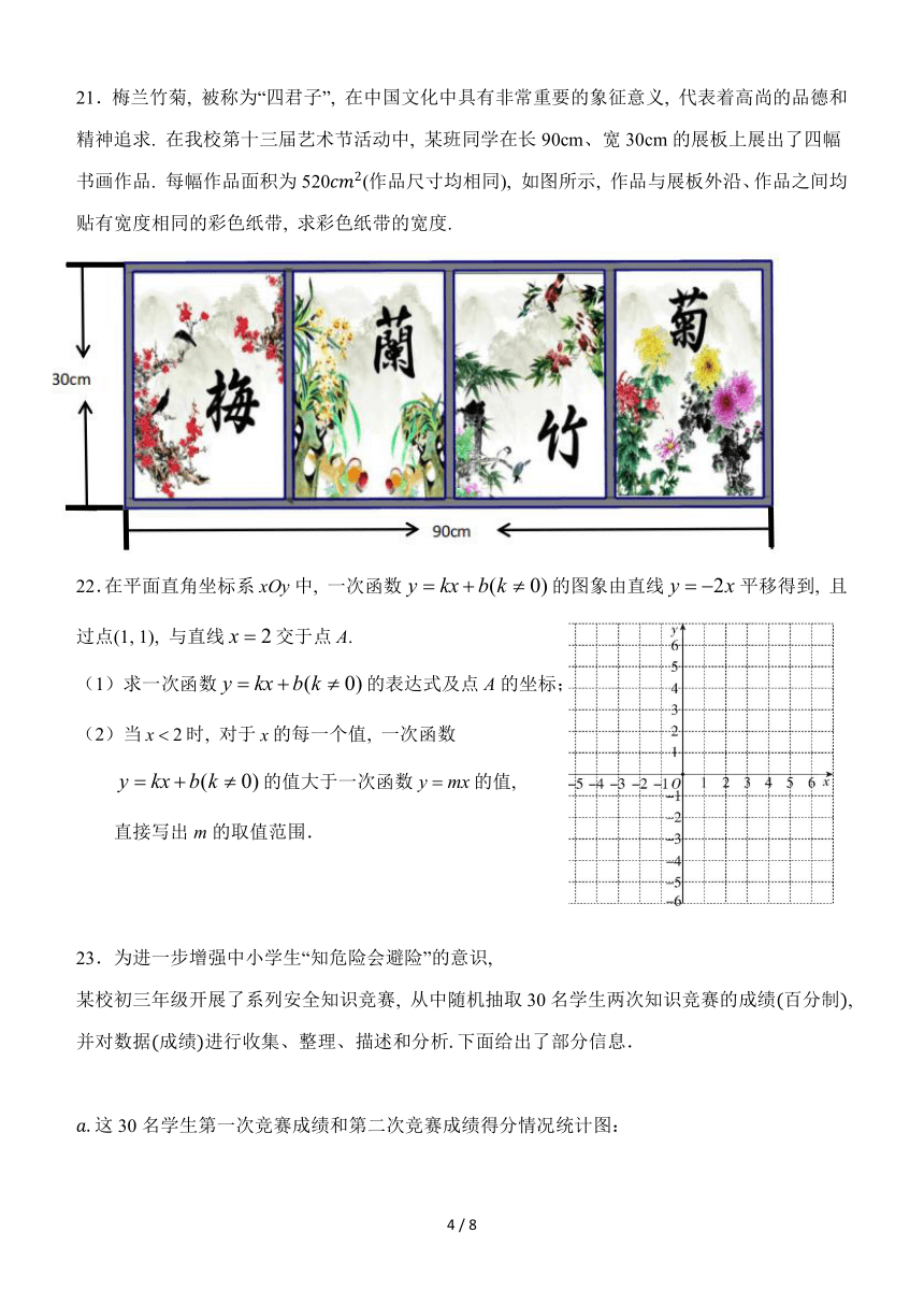 北京市三帆中学2023—2024 学年度九年级下册第二学期4 月数学阶段练习（pdf版无答案）