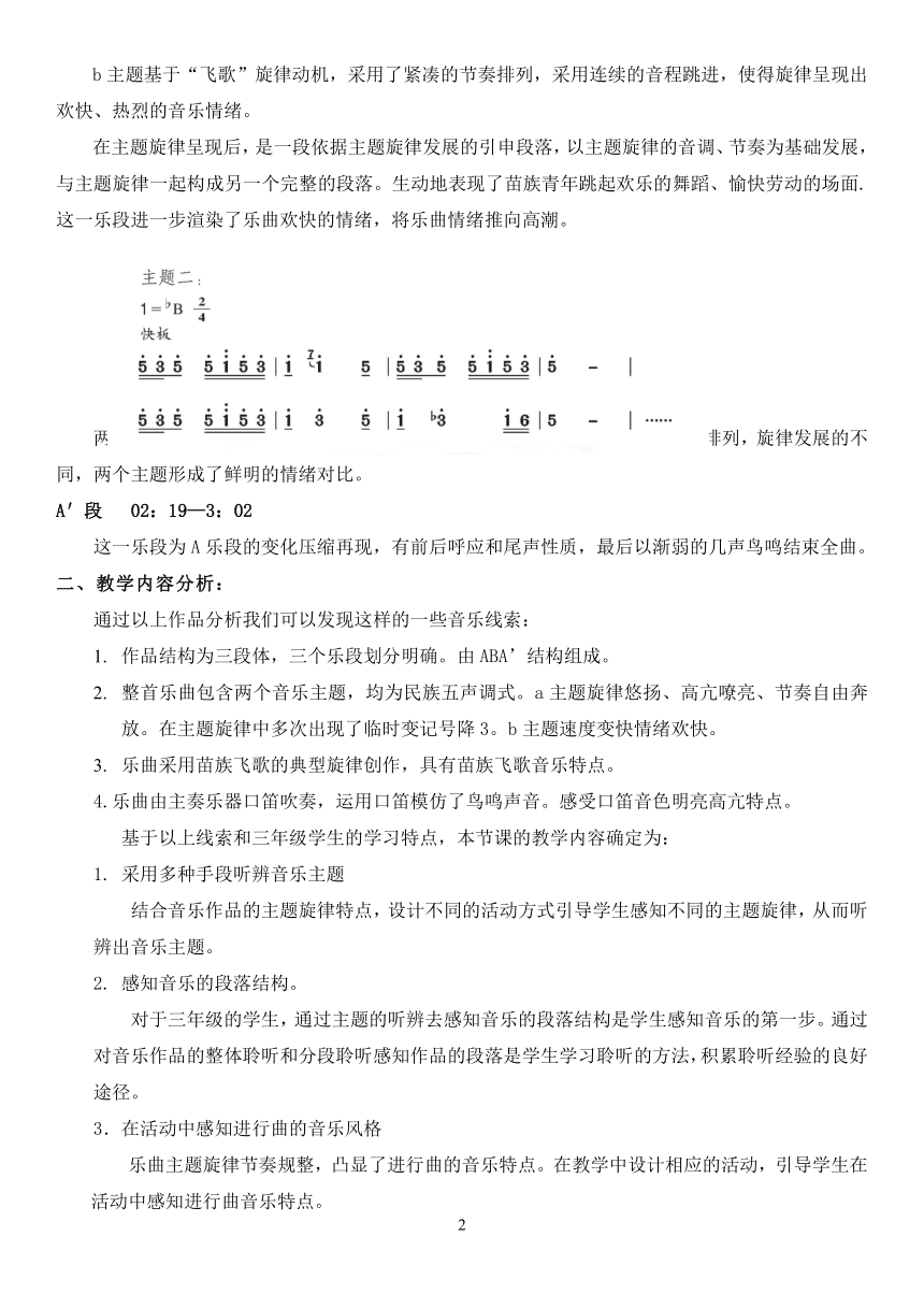 西师大版三年级下册苗岭的早晨 教案