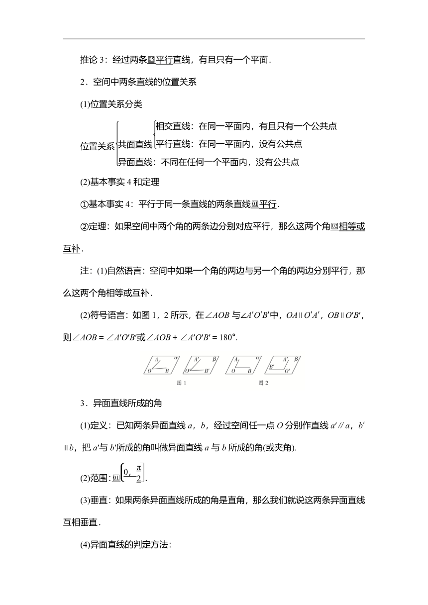 2023高考科学复习解决方案-数学(名校内参版) 第八章  8.3空间点、直线、（Word学案）