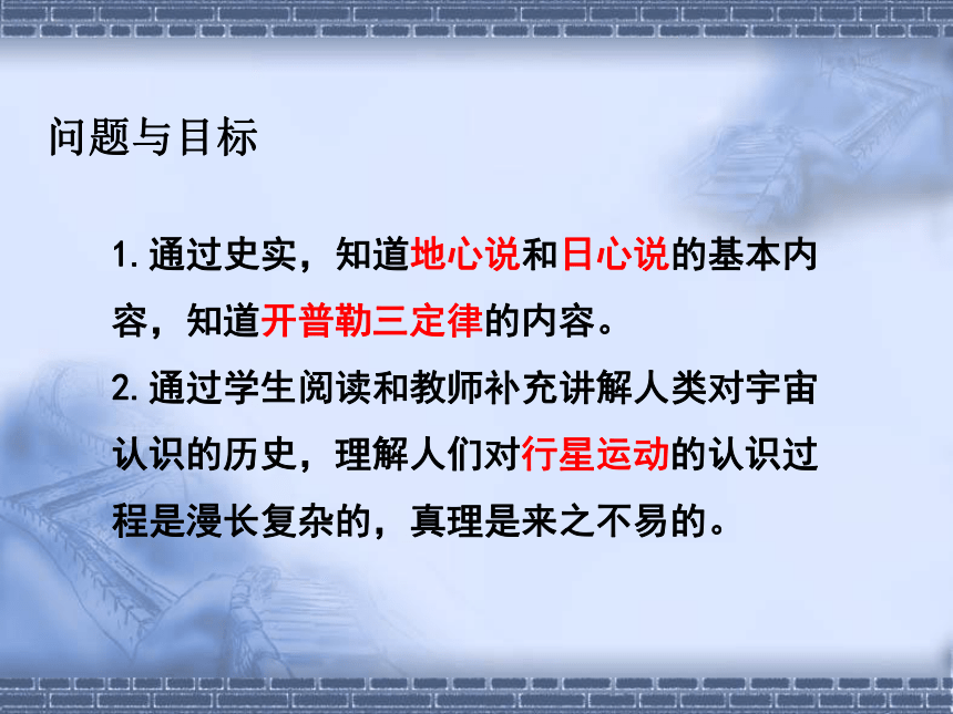 7.1行星的运动（教学课件）-2020-2021学年高一下学期物理人教版（2019）必修第二册(共20张PPT)