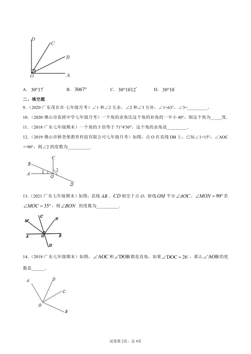 广东地区2021-2022学年七年级数学人教版上册 4.3.3余角与补角 同步课时训练-（word版含答案解析 ）