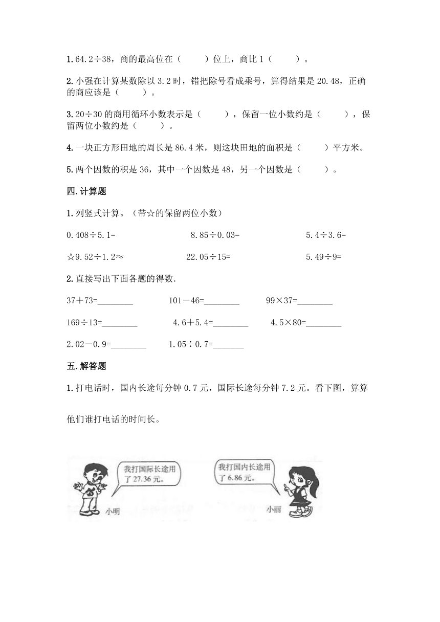 北京版五年级上册数学第二单元 小数除法 同步练习题（含答案）