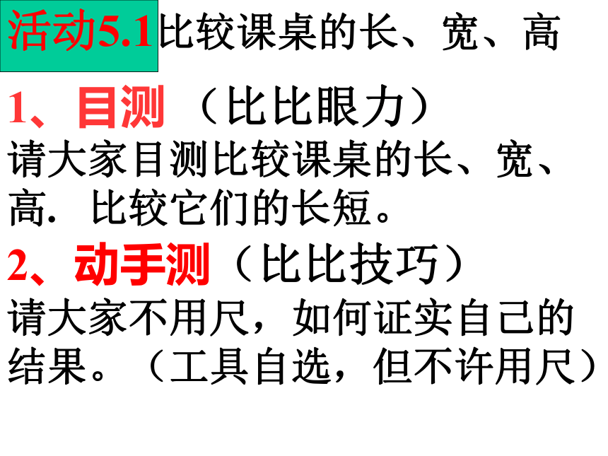 苏科版八年级上册物理 5.1 长度和时间的测量 课件（36张ppt）