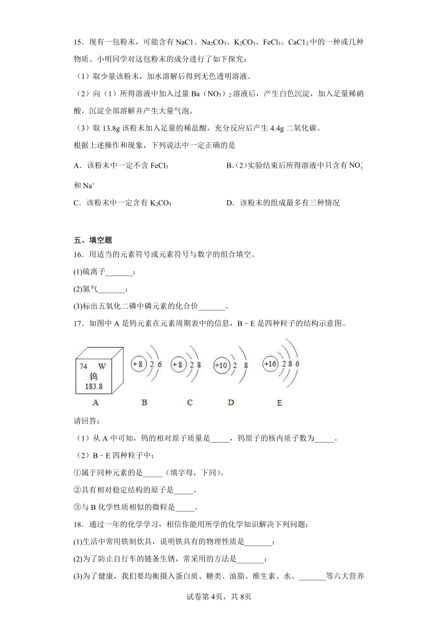 2023年黑龙江省齐齐哈尔市龙沙区中考三模化学试题(含答案)