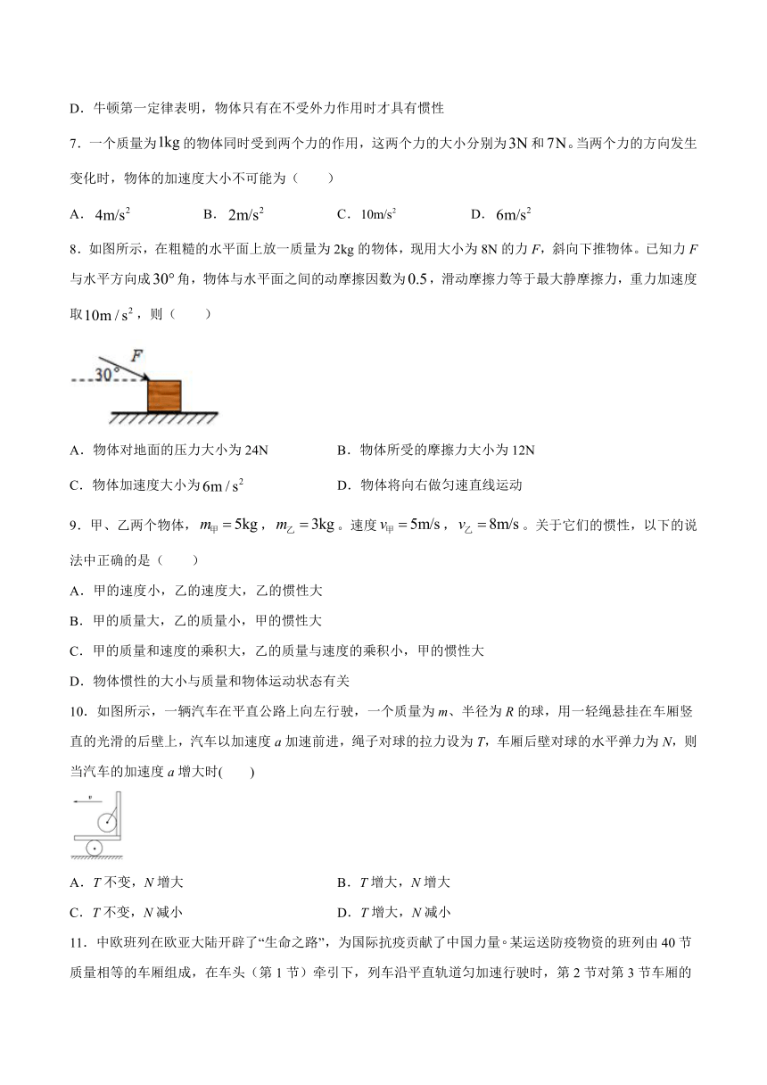 2020-2021学年鲁科版（2019）高一物理必修第一册期末考前检验综合题1：第5章牛顿运动定律