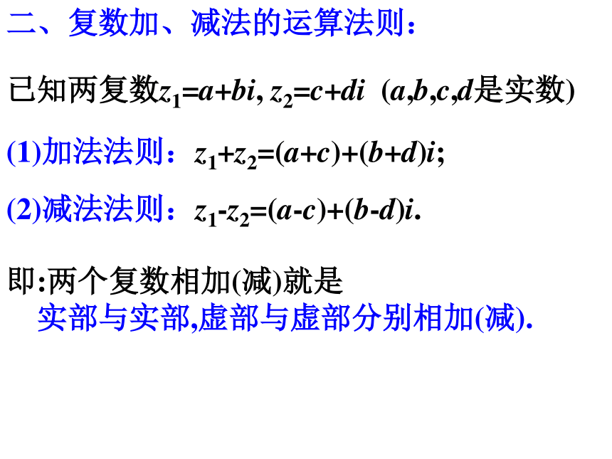 3.2.复数代数形式的四则运算-2020-2021学年人教A版高中数学选修2-2课件 27张PPT