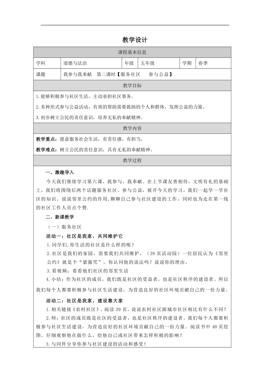 五年级下册2.6 我参与 我奉献 第二课时 教学设计