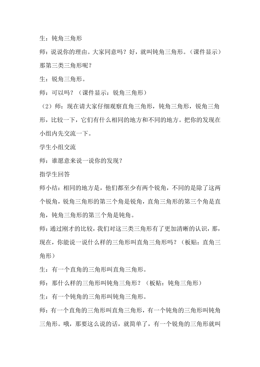 四年级下册数学教案-5.2 三角形的分类 - 人教版