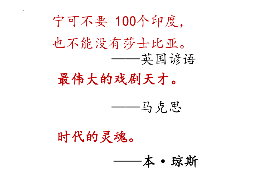 06  哈姆莱特（课件）(共40张PPT)高一语文（统编版必修下册）