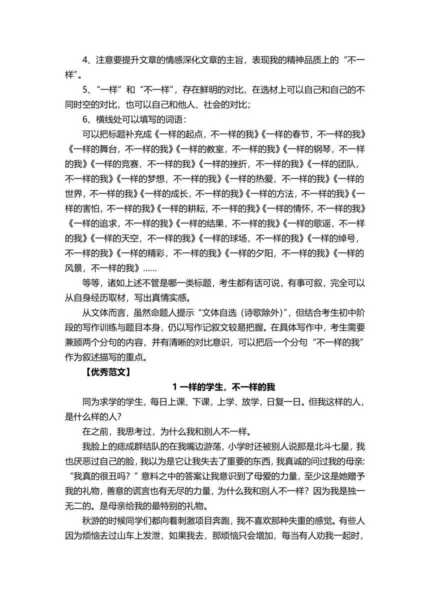 2023年广东省广州市中考作文“一样的，不一样的我”导写及范文9