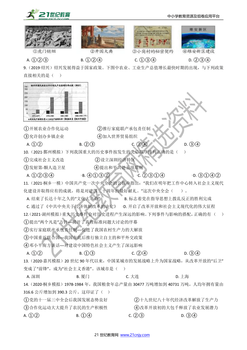 【备考2022】浙江社会·法治三年中考两年模拟分类精编25——中国特色社会主义道路的选择（含答案）