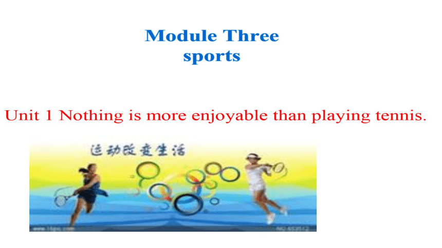 Module 3 Sports. Unit 1 Nothing is more enjoyable than playing tennis 希沃课件+PPT图片版（14张）