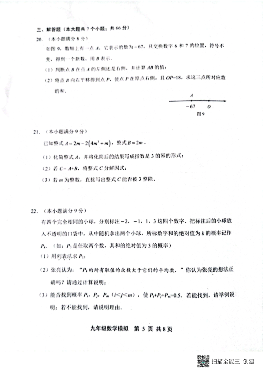 2023年河北省唐山市路北区中考二模数学试题（图片版，含答案）