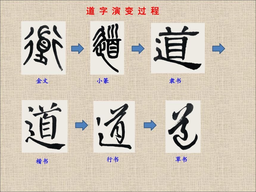 北师大版 书法六年级上册 8.集字练习 课件（30张PPT）