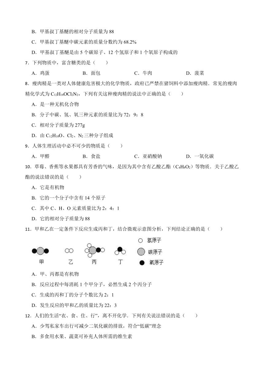 第八章 食品中的有机化合物 单元测试卷(含答案) 2022-2023学年 九年级下册化学 沪教版（全国）