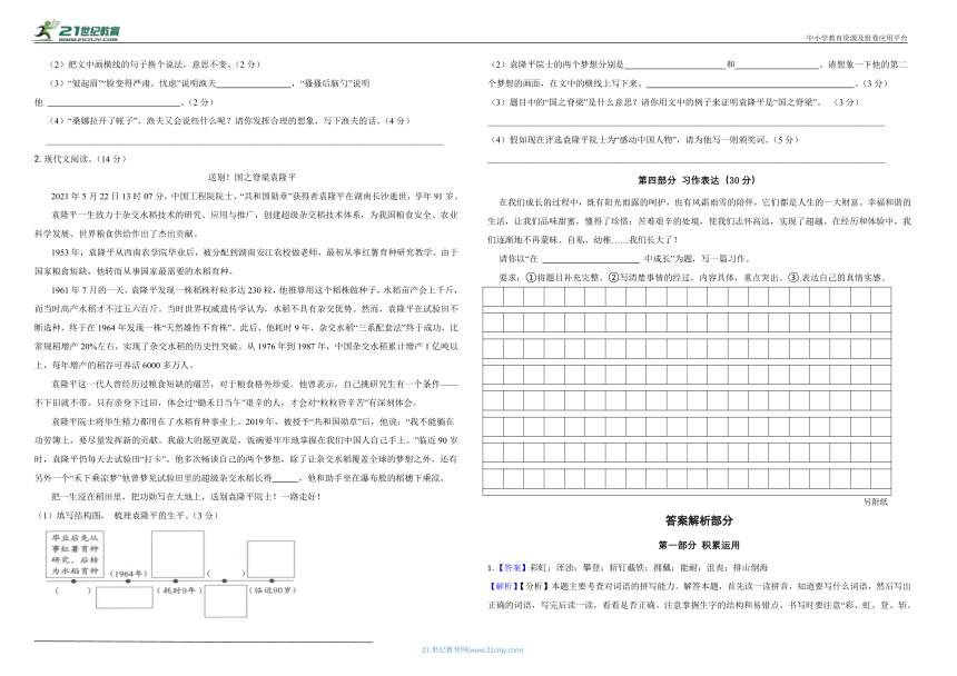 2022-2023学年度六年级上册语文期中测试卷（含答案）