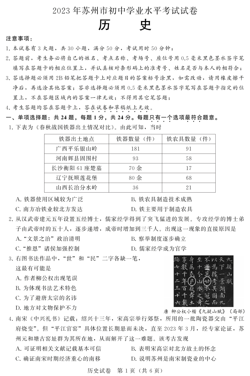 2023年江苏省苏州市中考历史真题试卷（图片版，有答案）