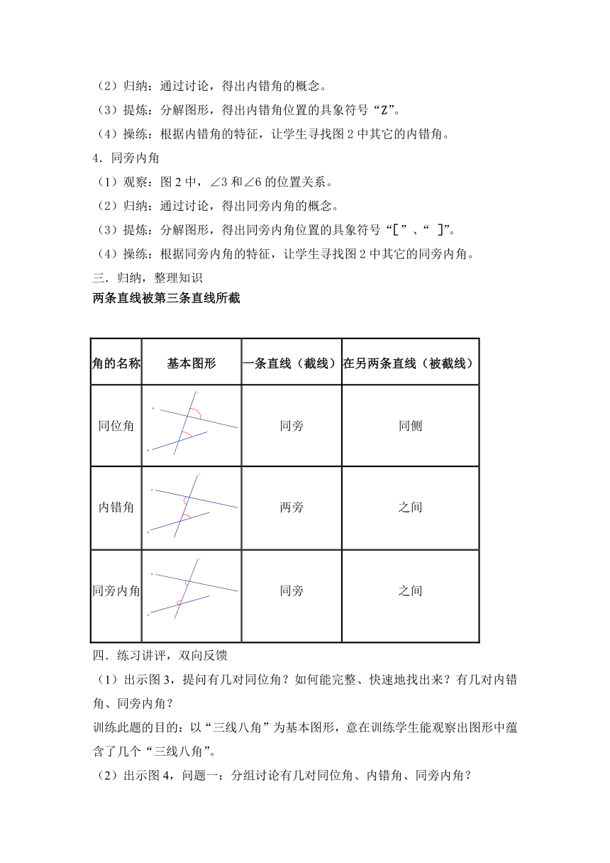 沪教版（上海）数学七年级第二学期13.3  同位角、内错角、同旁内角 教案