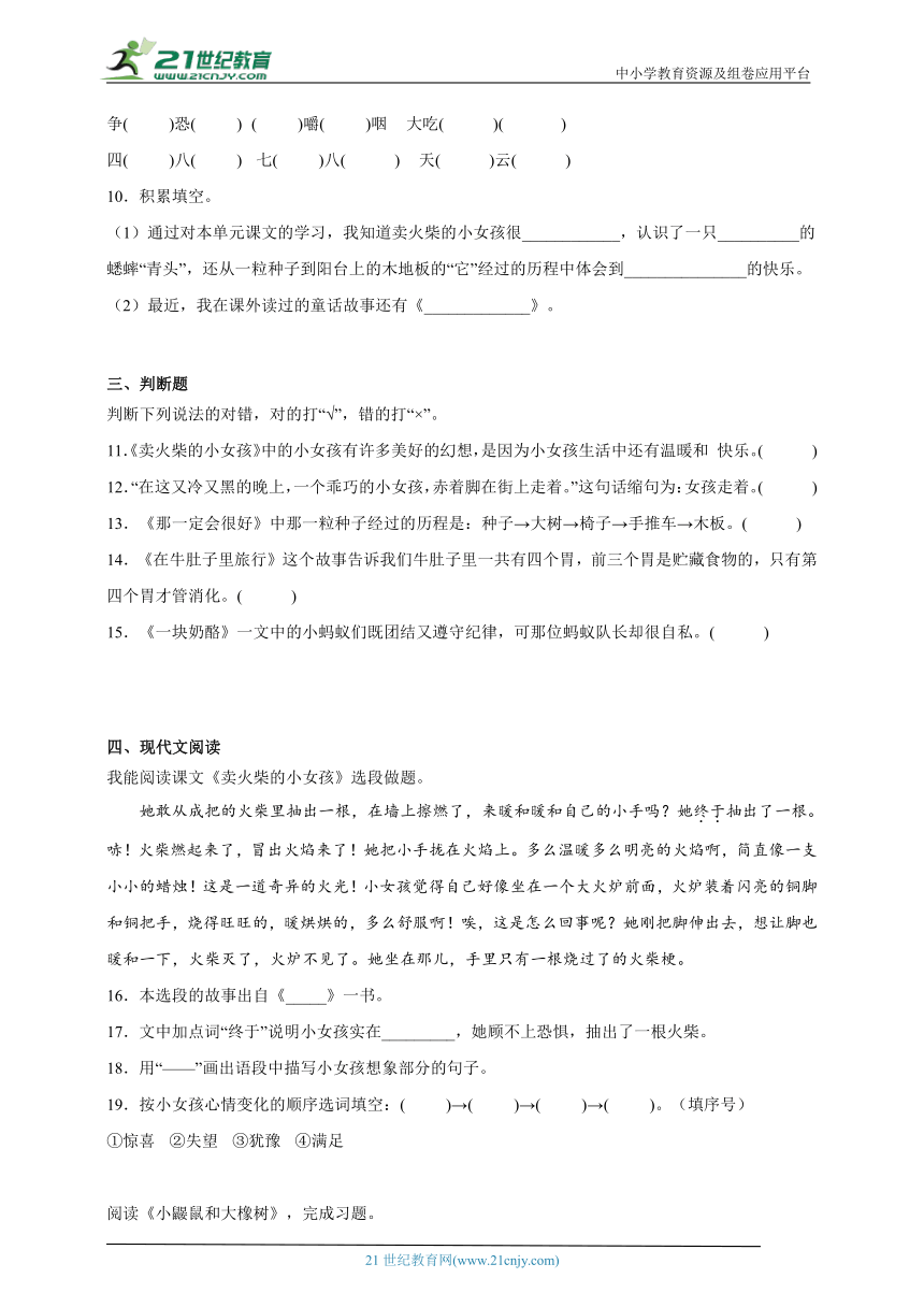 部编版小学语文三年级上册第三单元易错点预习检测卷-（含答案）