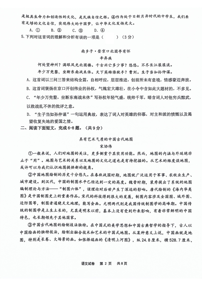 2024年天津市南开区中考一模语文试卷(图片版，含答案）