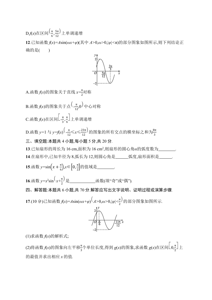 高中数学北师大版（2019）必修第二册同步试题：第1章 三角函数 单元测试（含解析）