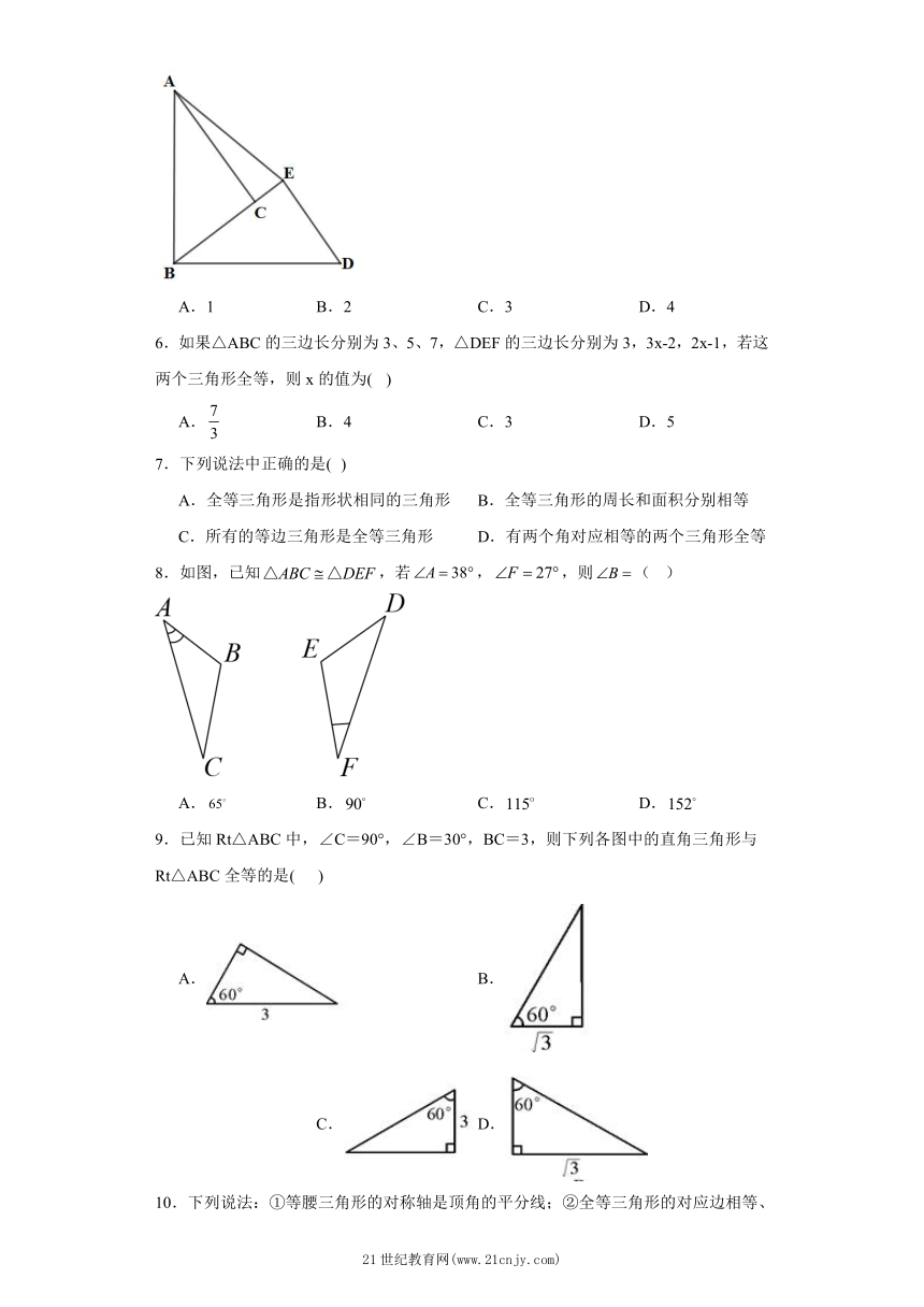 1.4 全等三角形  同步练习（含解析）