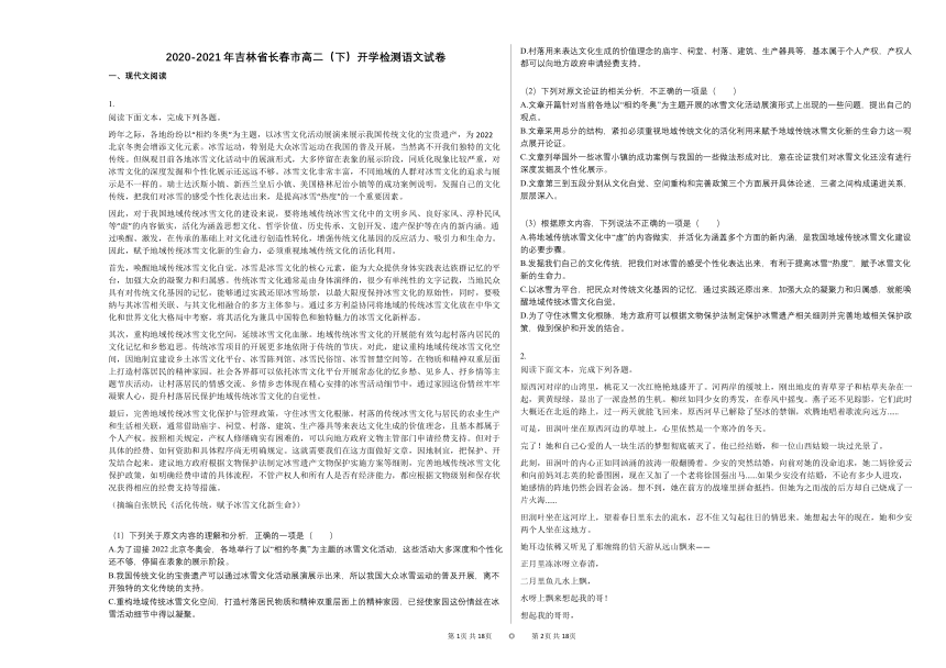 2020-2021年吉林省长春市高二（下）开学检测语文试卷人教版（word版含答案）