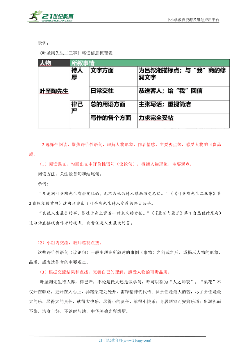 【核心素养目标】人教统编版语文七下 第四单元 大单元整体教学 教案