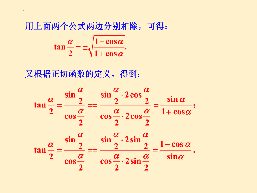 4.3.2 半角公式-高一数学(北师大版2019必修第二册） 课件（共28张PPT）