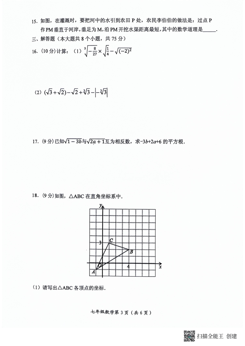 河南省新乡市长垣市2023-2024学年七年级下学期4月期中数学试题（pdf、无答案）