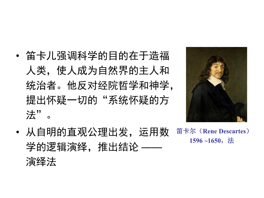 高中化学竞赛教程  化学史  第四章  化学元素概念的提出和科学燃烧学说的建立（共30张PPT）