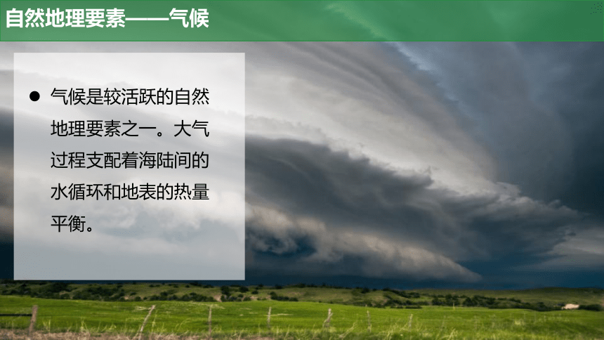 5.1 自然地理环境的整体性 课件（共37张PPT）