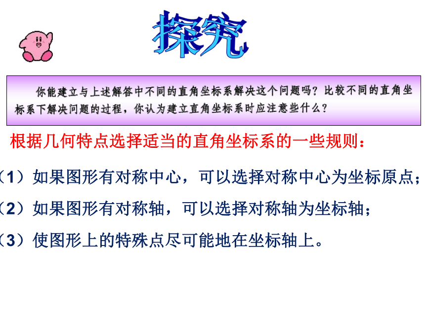 人教A版数学选修4-4 1.1 平面直角坐标系（文科）课件（17张PPT）