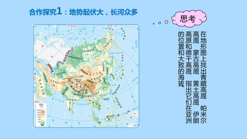 人教版地理七年级下册6.2自然环境课件(共32张PPT)