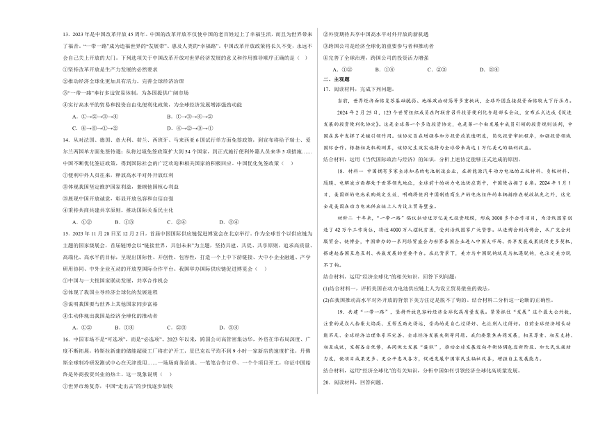 第七课经济全球化与中国检测练习（含解析）-2024届高考政治二轮复习统编版选择性必修一当代国际政治与经济