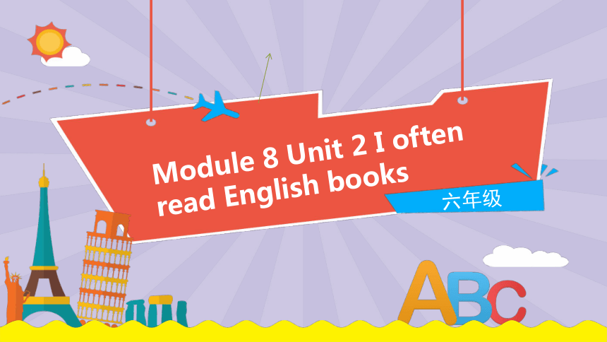 Module 8 Unit 2 I often read English books课件（13张PPT)