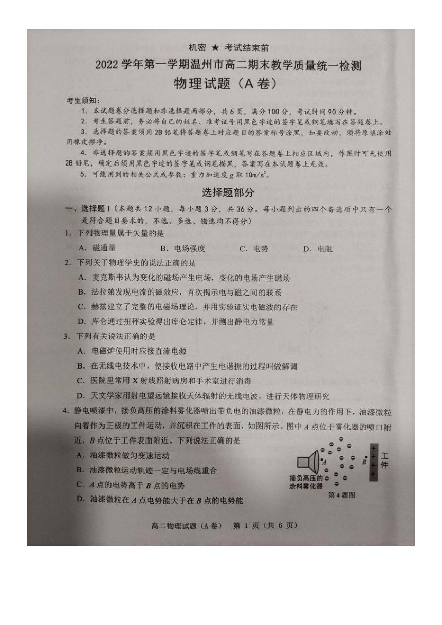 浙江省温州市2022-2023学年高二上学期期末教学质量统一检测物理试题（A卷）（扫描版含答案）