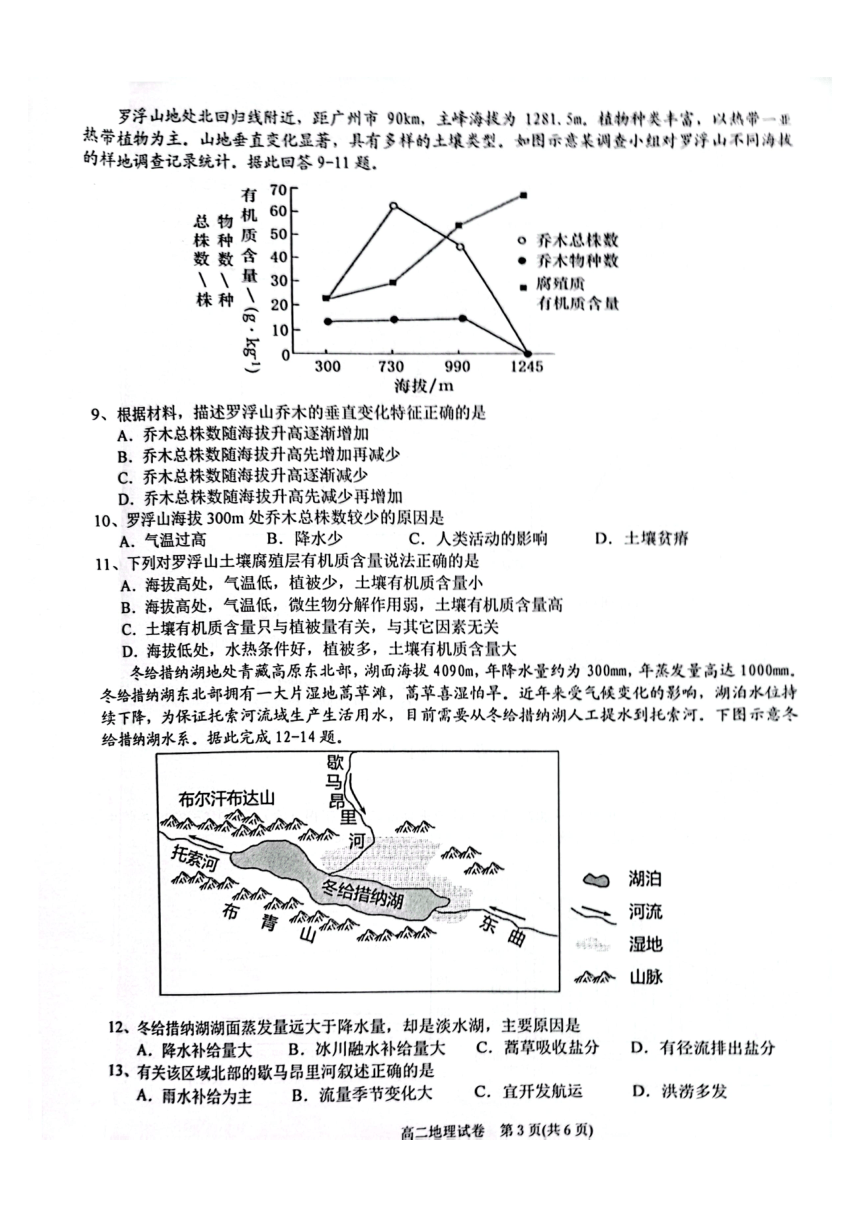 贵州省黔东南州2022-2023学年高二下学期末文化水平测试地理试卷（pdf版无答案）