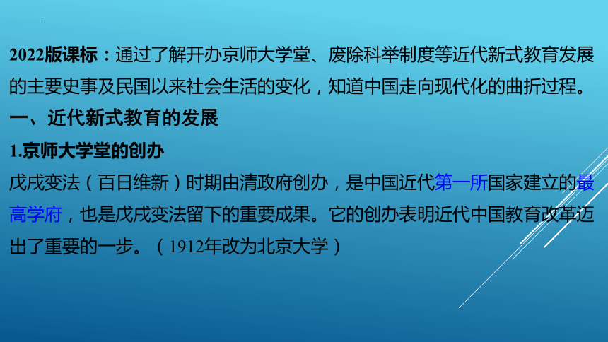 2024年福建省中考历史专题复习：近代社会生活变化 课件(共22张PPT)