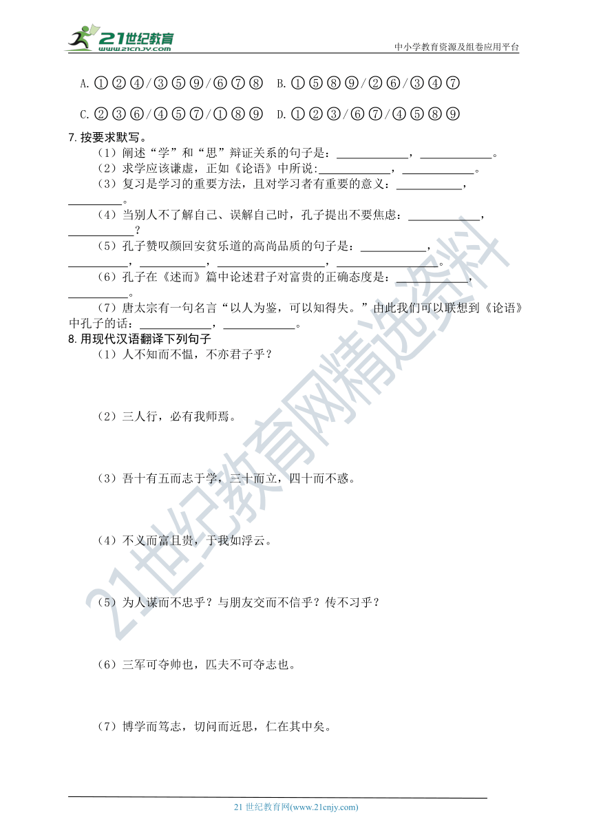 统编版语文七年级上册《课内文言文阅读》第三单元 《论语》十二章（三）同步练习