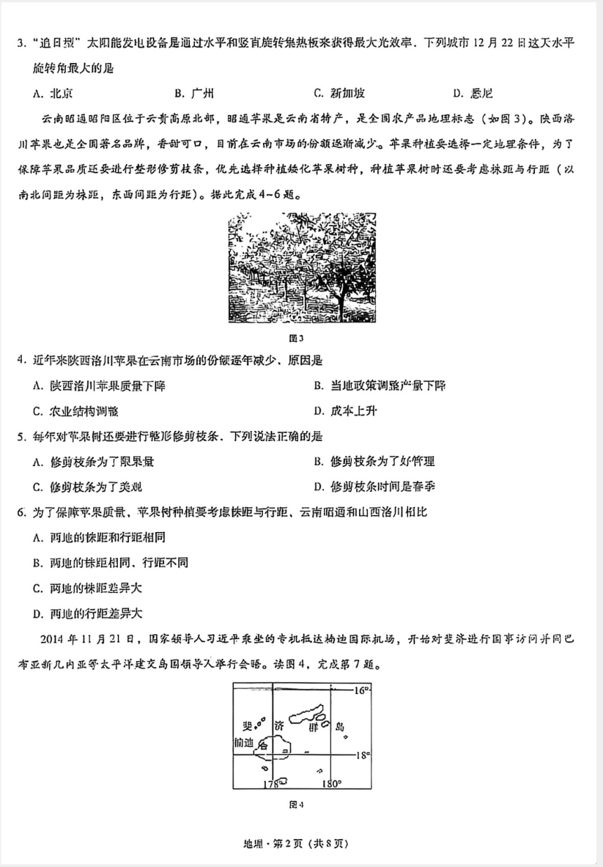云南省文山州2021届高三10月教育教学质量检测地理试题 图片版含答案