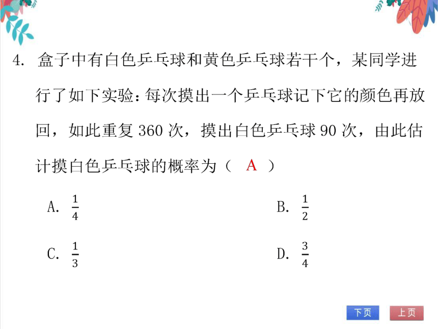 【北师大版】数学九年级（上）3.3 单元复习--概率的进一步认识 习题课件