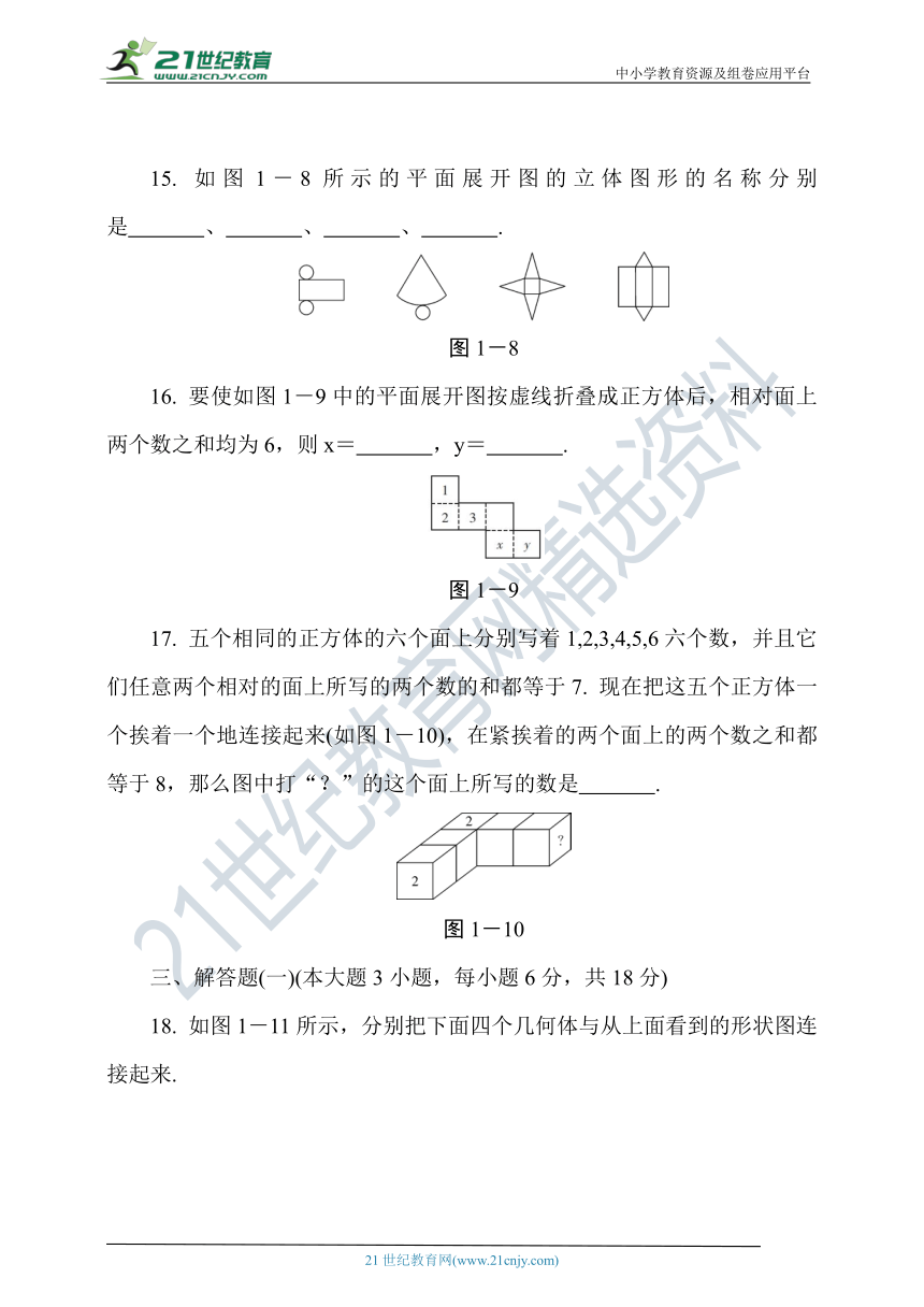 第一章 丰富的图形世界达标测试卷（含答案）