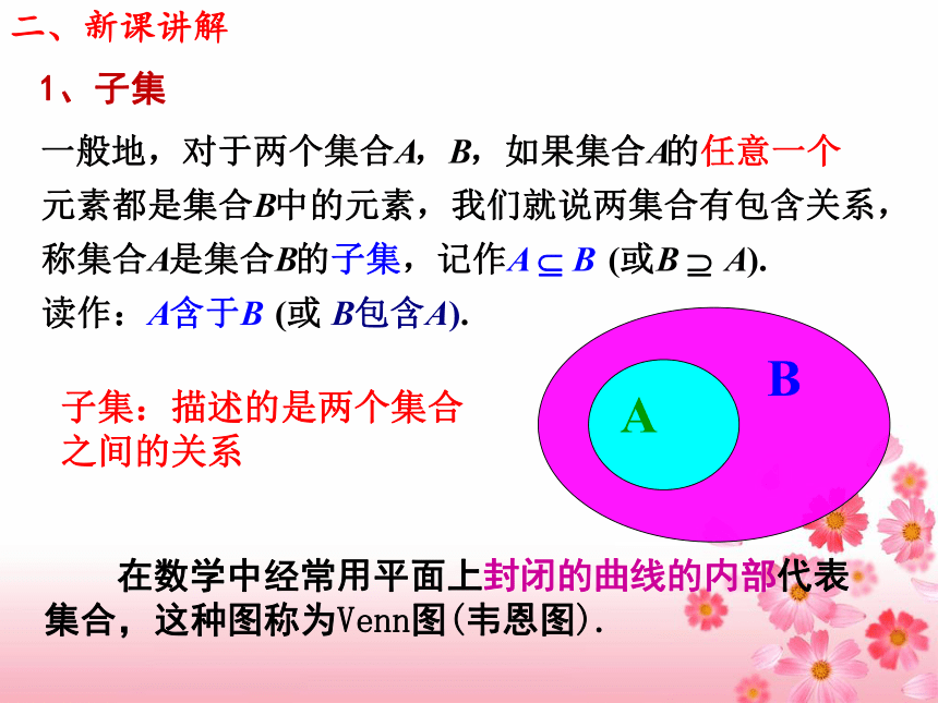 数学人教A版（2019）必修第一册1.2集合间的基本关系 课件（共22张ppt）