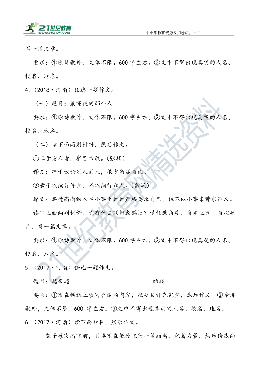 【作文直通车】中考语文二轮 河南近10年中考语文作文汇编 试卷（含范文）