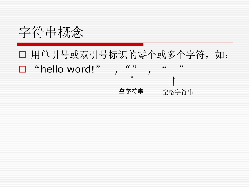 3.1 字符串 课件(共18张PPT)2022—2023学年浙教版（2019）高中信息技术选修1