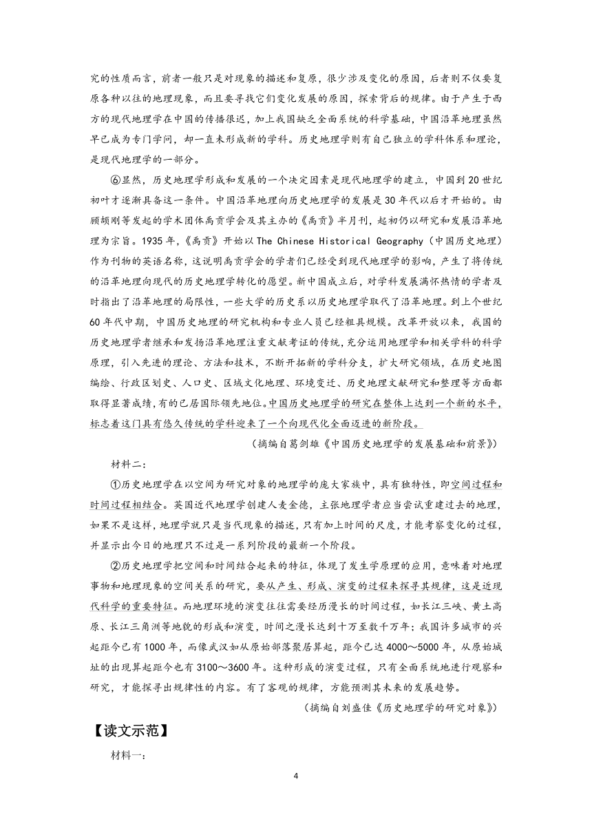 2022届高中语文二轮复习 第一讲  非连续性文本阅读  精品教案  （新高考）