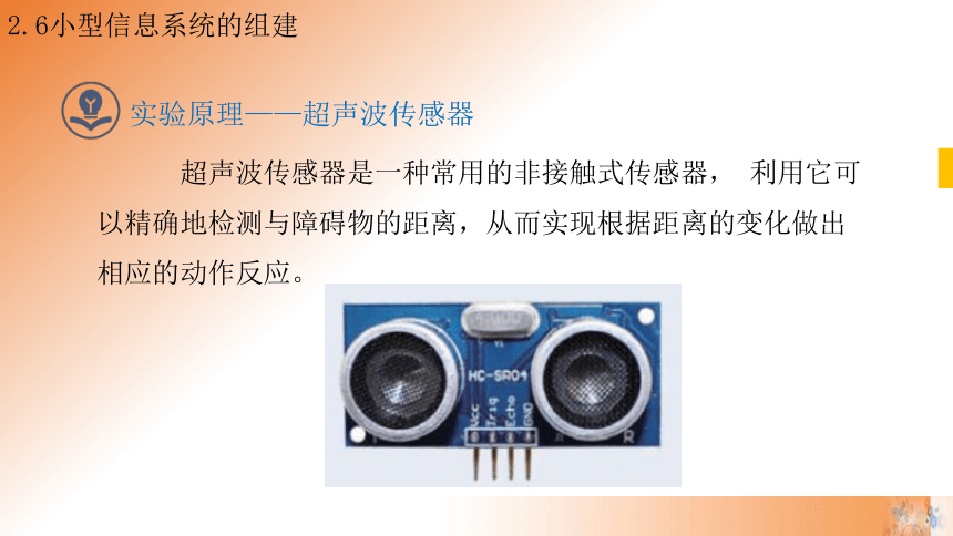 2.6 小型信息系统的组件 课件(共20张PPT)高一信息技术课件（教科版2019必修2）